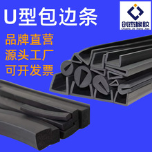 U型包边条橡胶防撞卡槽橡胶钢板卡条玻璃嵌条密封卡条钣金包边条