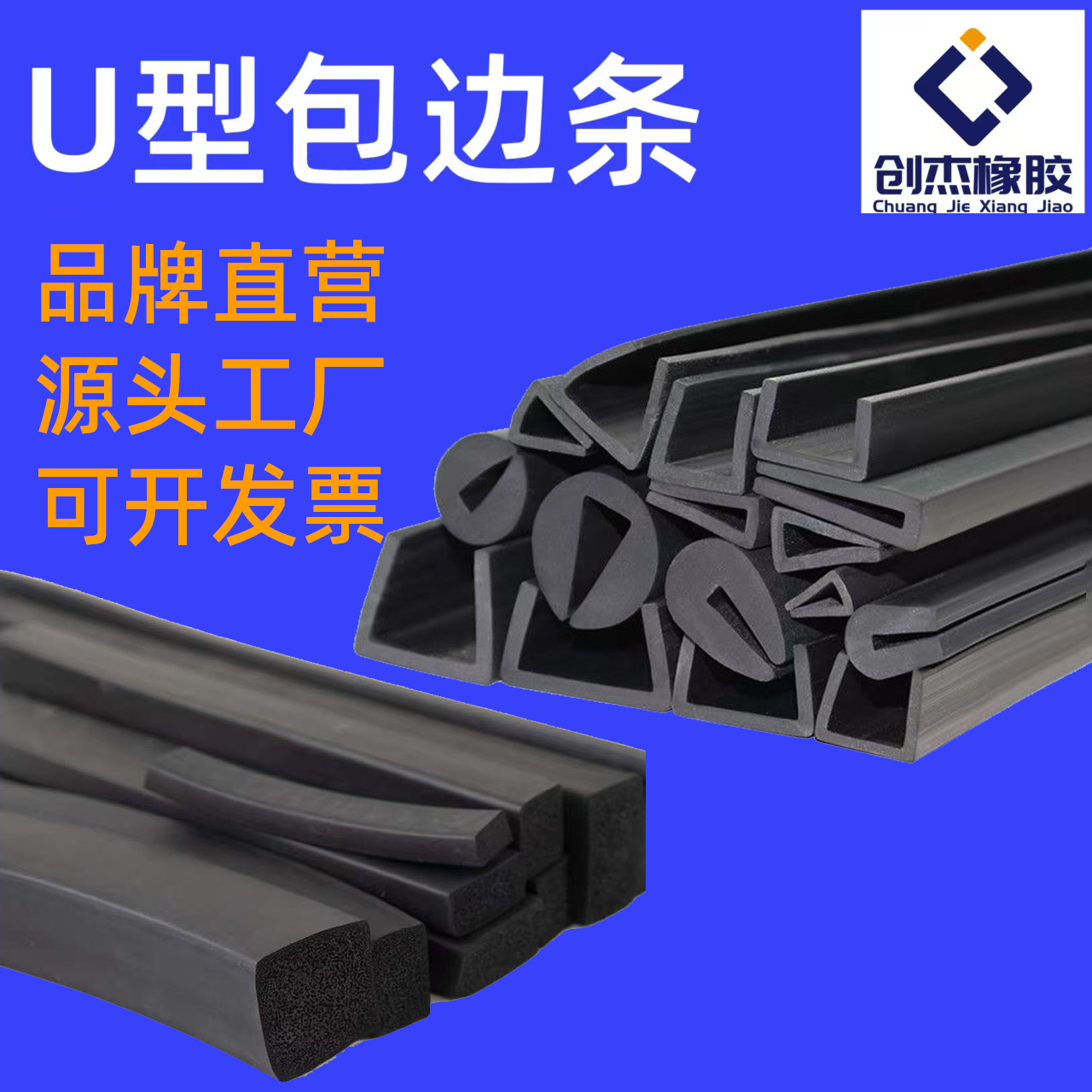 U型包边条橡胶防撞卡槽橡胶钢板卡条玻璃嵌条密封卡条钣金包边条