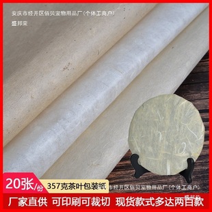 Tea Cake Wrapping Paper, Tea Leaf Plain Cotton Dragon Paper, Medicine Lampshade Wrapping Paper, Tea Leaf Packaging Paper