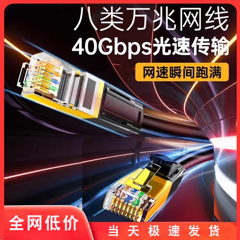 F八类圆线 万兆成品八类跳线网络连接线家用双绞纯铜屏蔽游戏网线