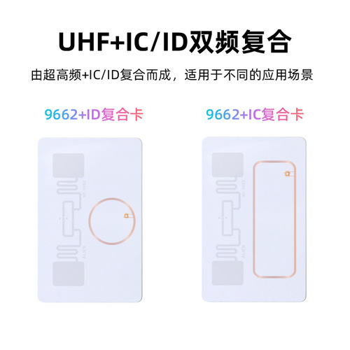 RFID white card ultra-high frequency 6C long-distance sensing card parking lot passive RFID card IC/ID dual-frequency composite card