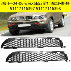 04-06 bmw 5e 53フロントバー通風ネットグリル51117116397 51117116398に適用します。