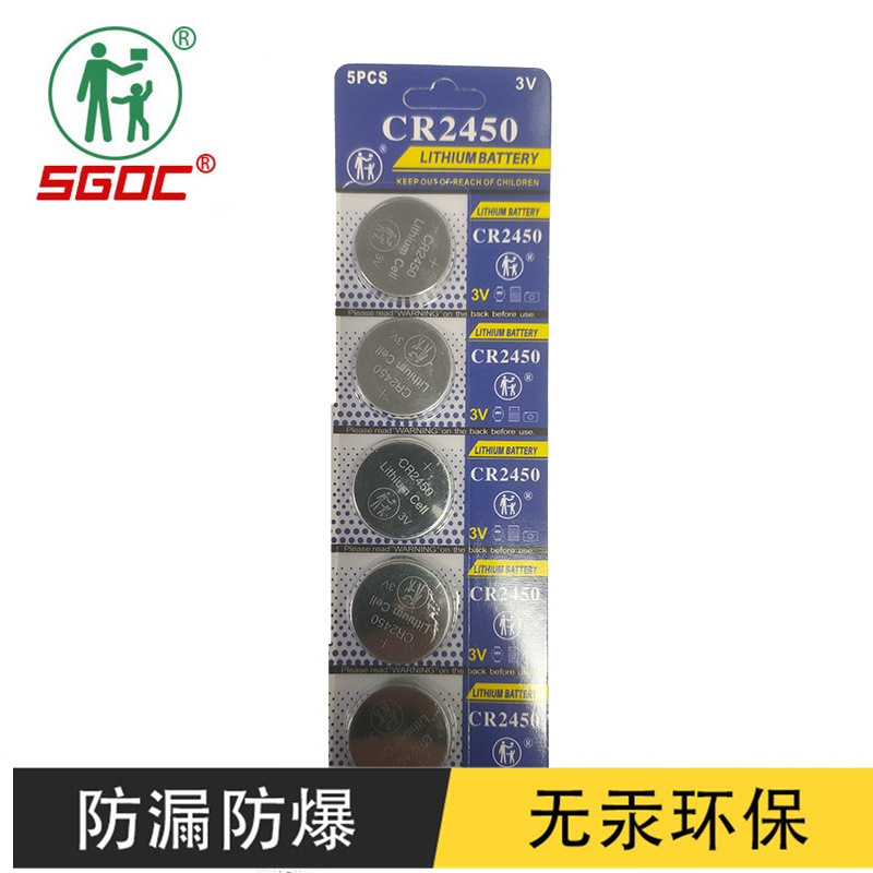 卡装CR2450纽扣电池环保钮扣3V锂锰扭扣锂电池