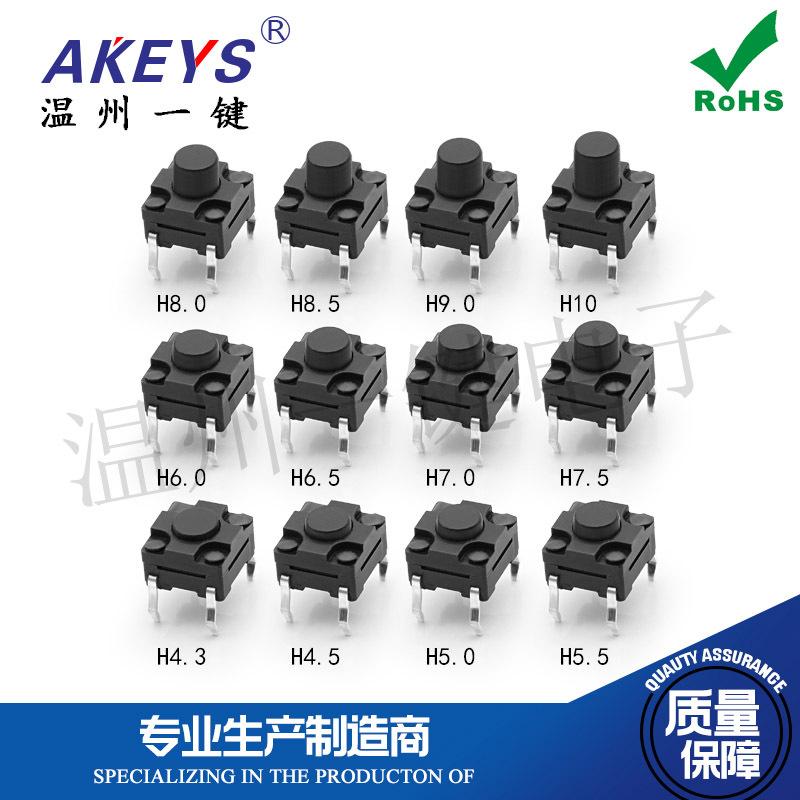 TS-I011 6*6*4.3/5/6/6.5/7防水插脚6X6防尘轻触开关 4脚立式插件