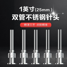 雙管總長25mm管長13mm點膠不銹鋼針頭一次性注射器針頭平口針頭