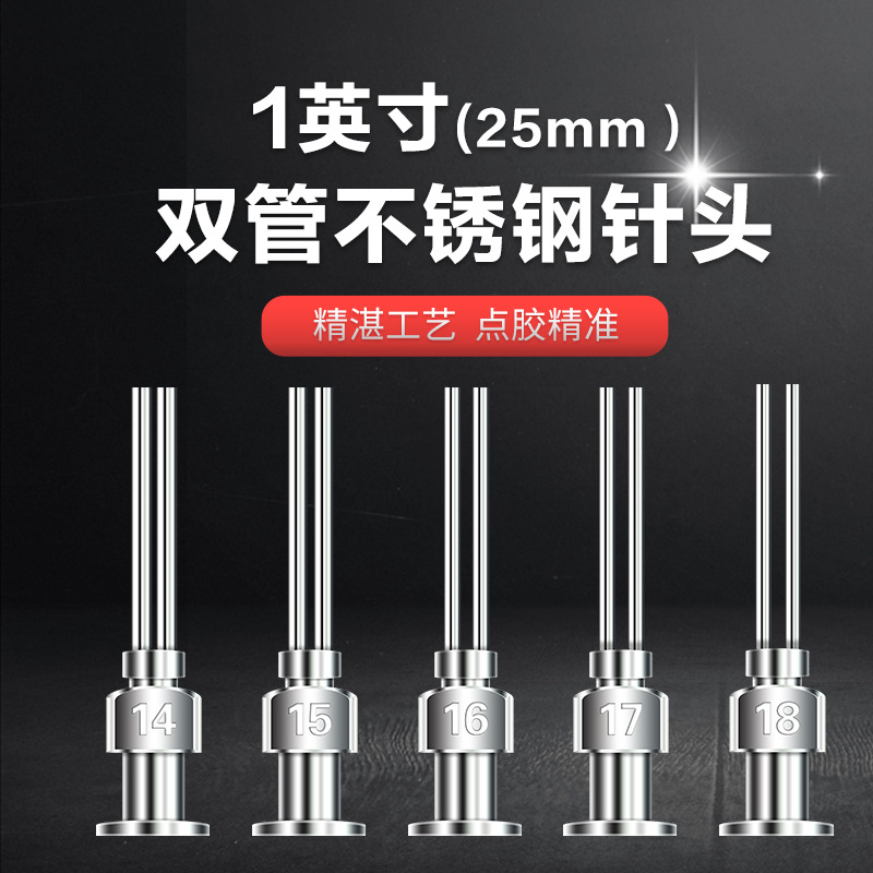 双管总长25mm管长13mm点胶不锈钢针头一次性注射器针头平口针头