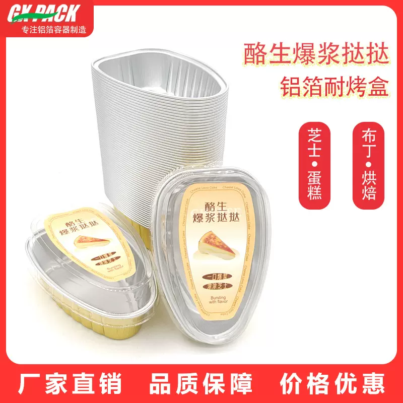 酪生爆浆挞挞铝箔烤奶乳酪芝士西点包装盒烘焙包装蛋挞甜品打包盒