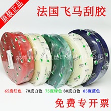 Fimor法国飞马刮胶serilor SR1 3660*50*09 25*05丝印胶刮刀