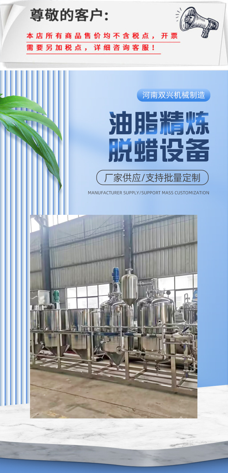 油脂精炼脱蜡设备_01