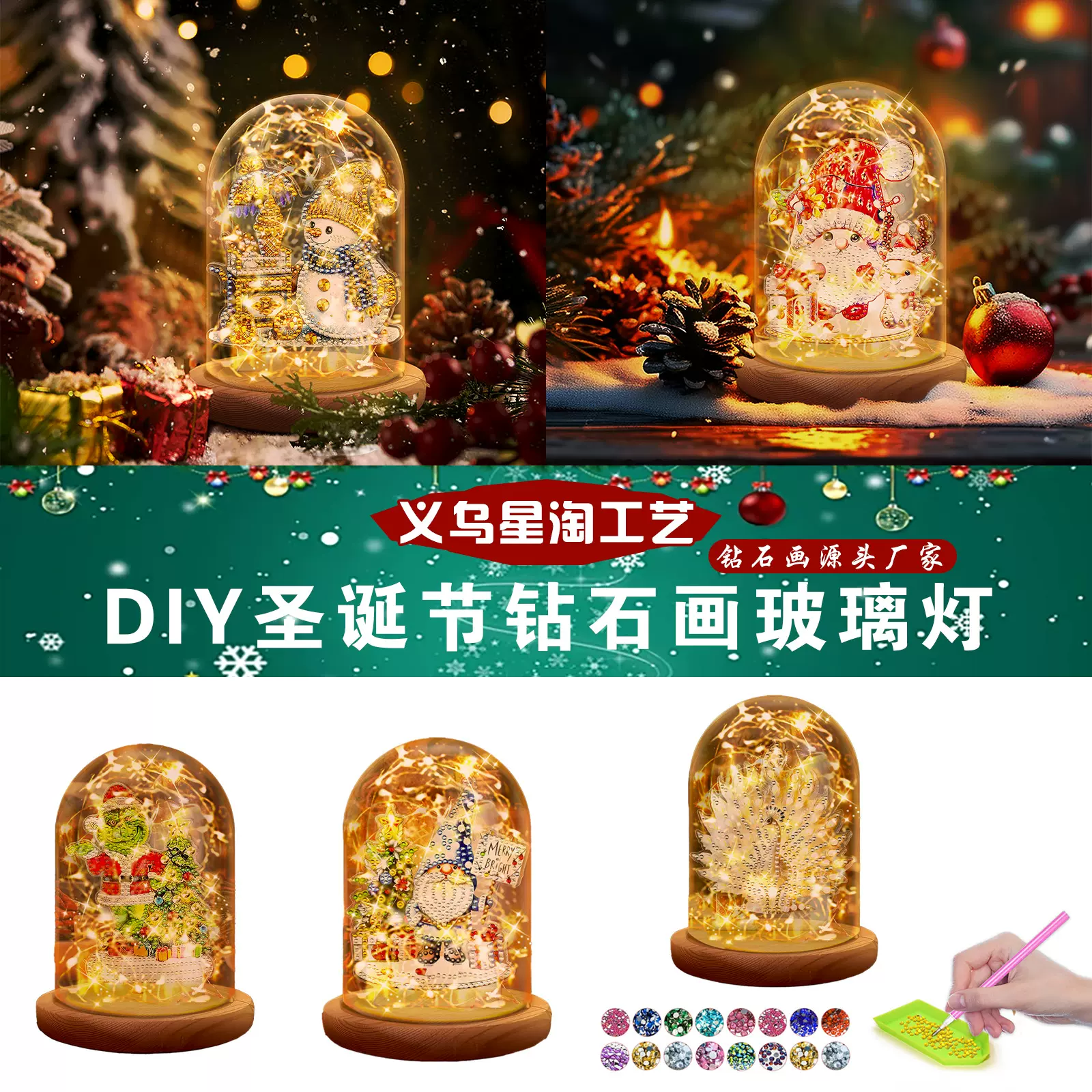 跨境钻石画手工diy圣诞节创意新款圣诞树玻璃罩装饰摆件LED灯礼物