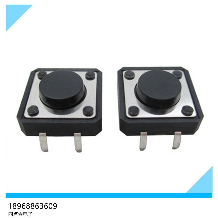 轻触开关12*12*4.5mm 4脚插脚 按键开关