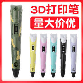 厂家直供二代3D打印笔立体画笔3D pen 4D打印笔儿童礼物玩具画笔