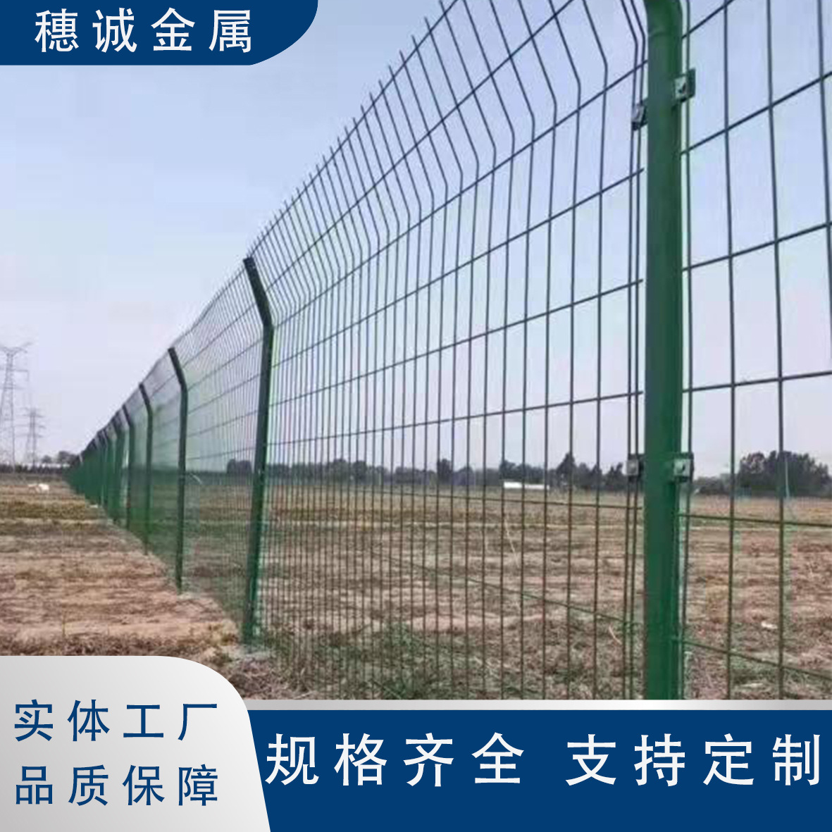 广东铁路护栏网 高速公路防护网 养殖圈地围网 道路园林安防网