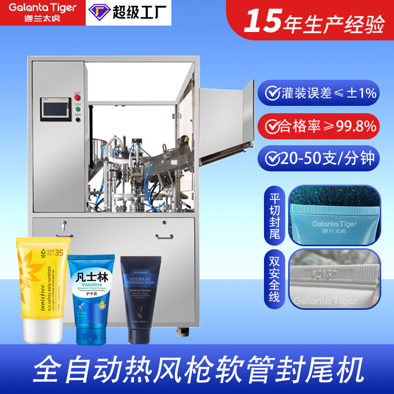 太虎热风枪木工漆灌装机日化家具修补漆涂料油漆全自动软管封尾机