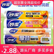 妙洁保鲜袋家用加厚食品袋手撕袋连卷袋大中小点断式锁鲜经济装