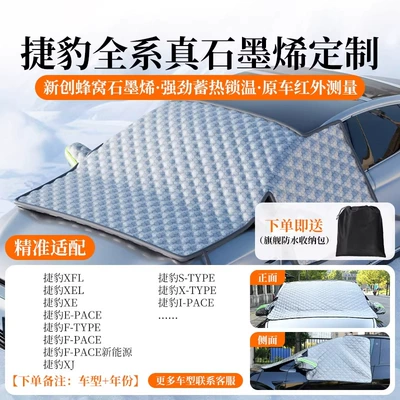 Car snow shield – Windshield, Magnetic Anti-Snow, Anti-Freeze, Anti-Frost - flagship-top-configuration-jaguar-customized-new-honeycomb-graphene-it-can-generate-heat-to-really-cover-the-snow-cold-resistant-and-anti-freeze-without-damaging-the-car