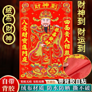 [with adhesive] 2025 Year of the Snake God of Wealth Door Sticker Entrance Door Sticker Flannel Self-adhesive New Year Decoration