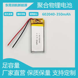 602040聚合物锂电池 LED灯蓝牙音箱按摩器美容仪 400mAh可批发