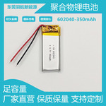 602040聚合物锂电池 LED灯蓝牙音箱按摩器美容仪 400mAh可批发