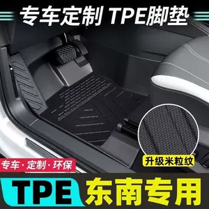 Southeast dx3 dx7 Southeast v3 Lingyue v6 Lingshi v6 Lingyue cross/v5 Lingzhi tpe car floor mats full set