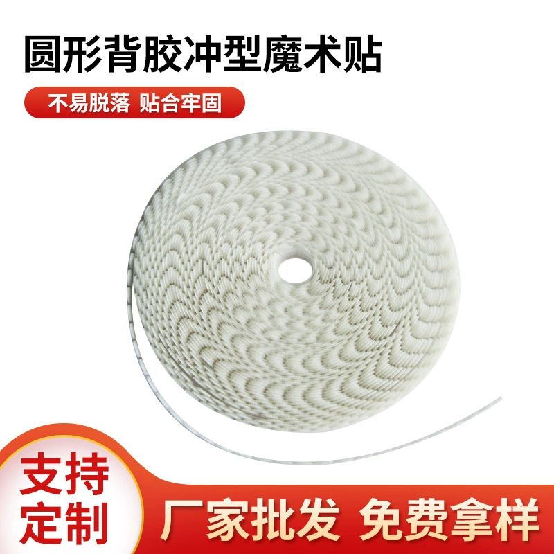 Оптовые поставки от производителя: вырубные и перфорированные застежки-липучки, круглые самоклеящиеся перфорированные застежки с сильной адгезией, которые можно резать и прикреплять.