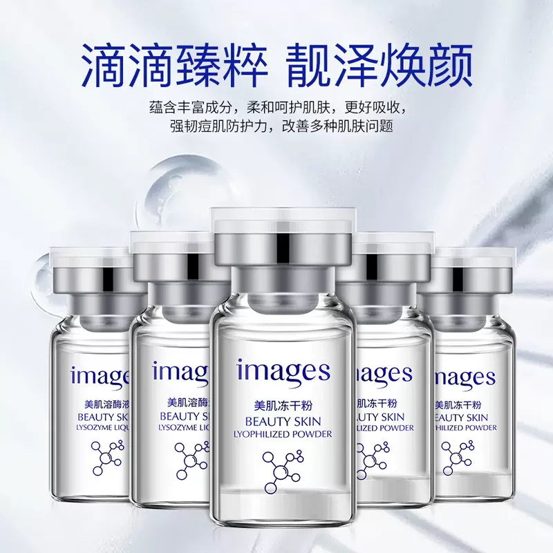 形象美美肌冻干粉 补水滋润改善肌肤干燥保湿护肤 冻干粉正品批发