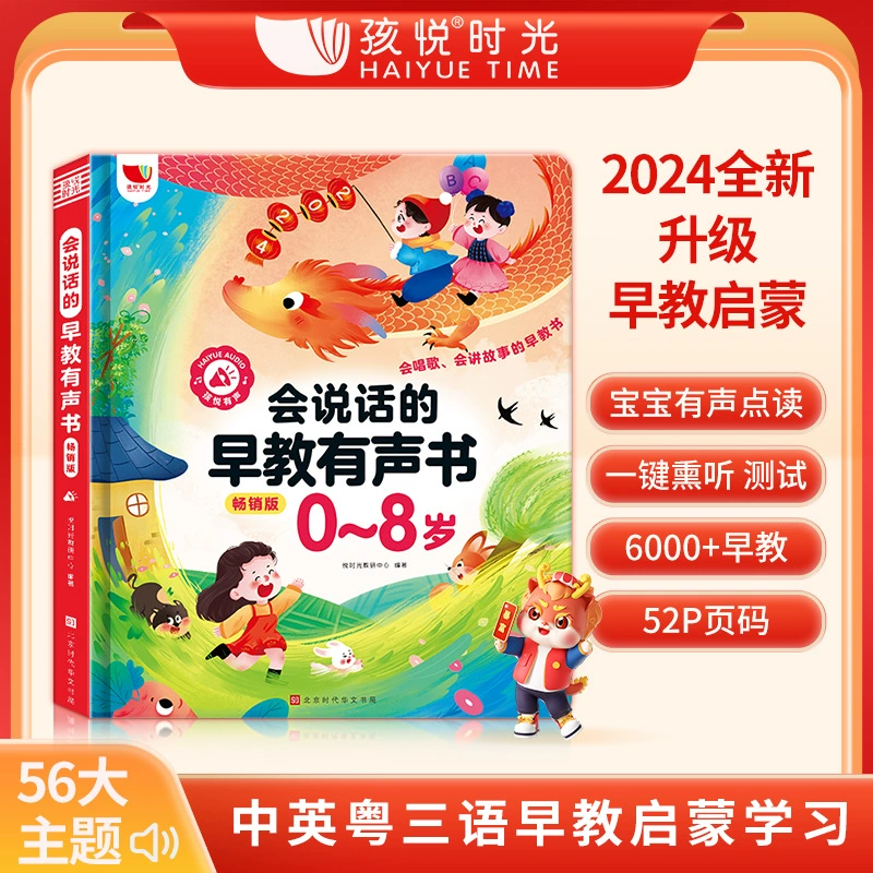Говорящая звуковая книга (Xiaorutong) двуязычная для раннего обучения 0–6 лет, зарядные и батарейные модели