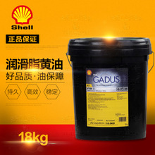 正品Shell Gadus壳牌佳度S2 V100 2 1 3号锂基脂润滑脂黄油18KG