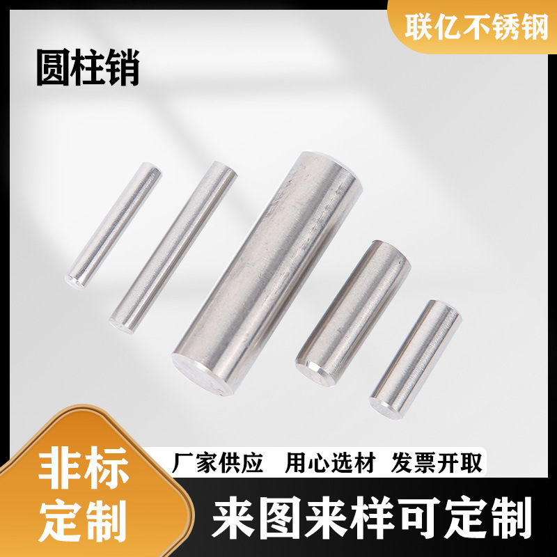 Φ1/1.2/1.5/1.6/1.8 304不锈钢GB119圆柱销 定位销光圆