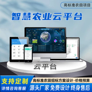 Smart Agriculture Cloud Platform Digital Management System Big Data Analysis Service Automated Internet of Things Management