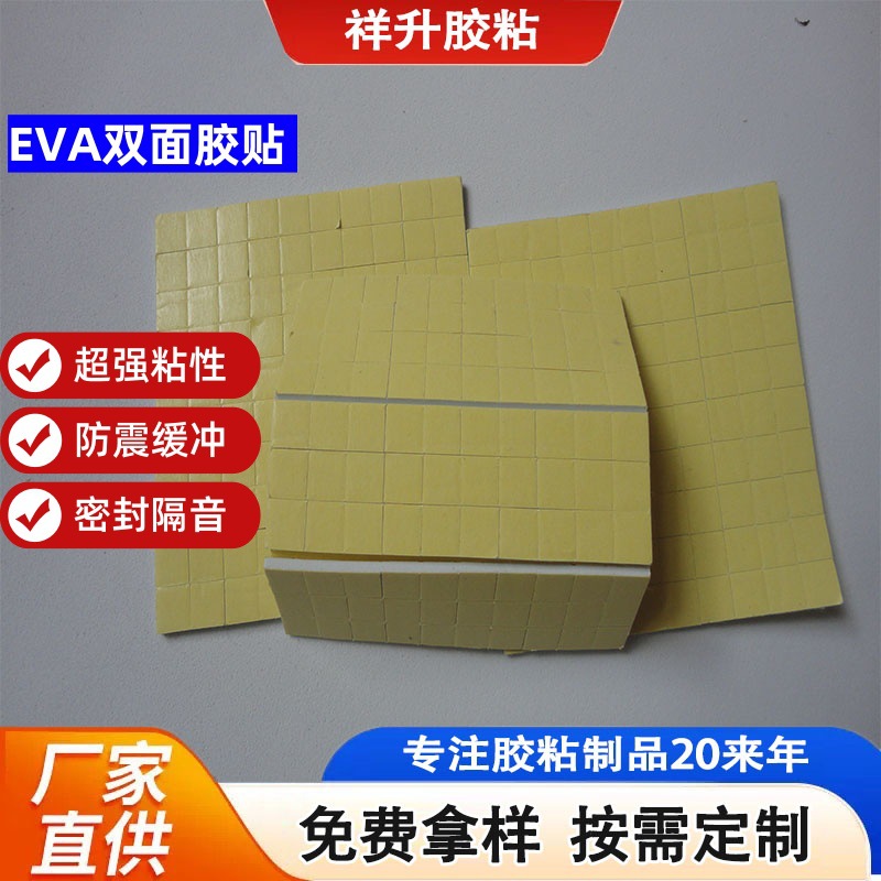 供应eva双面胶贴泡棉胶泡沫强力高粘双面胶贴白色海绵胶