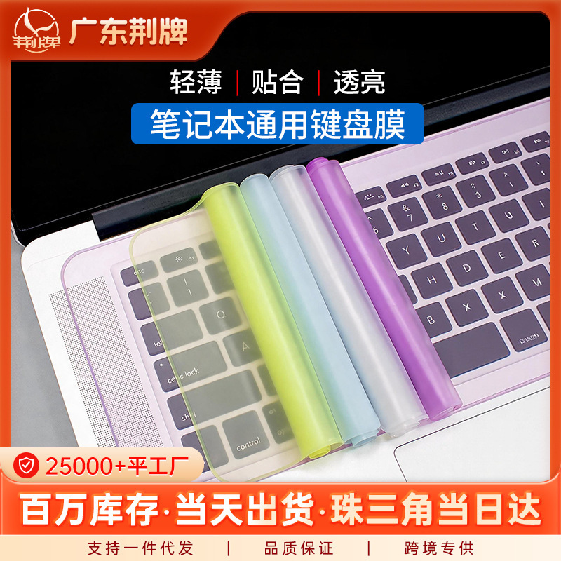 Laptop keyboard cover, colorful universal keyboard cover for computers, 14-inch, 15-inch desktop silicone protective cover, transparent dustproof pad
