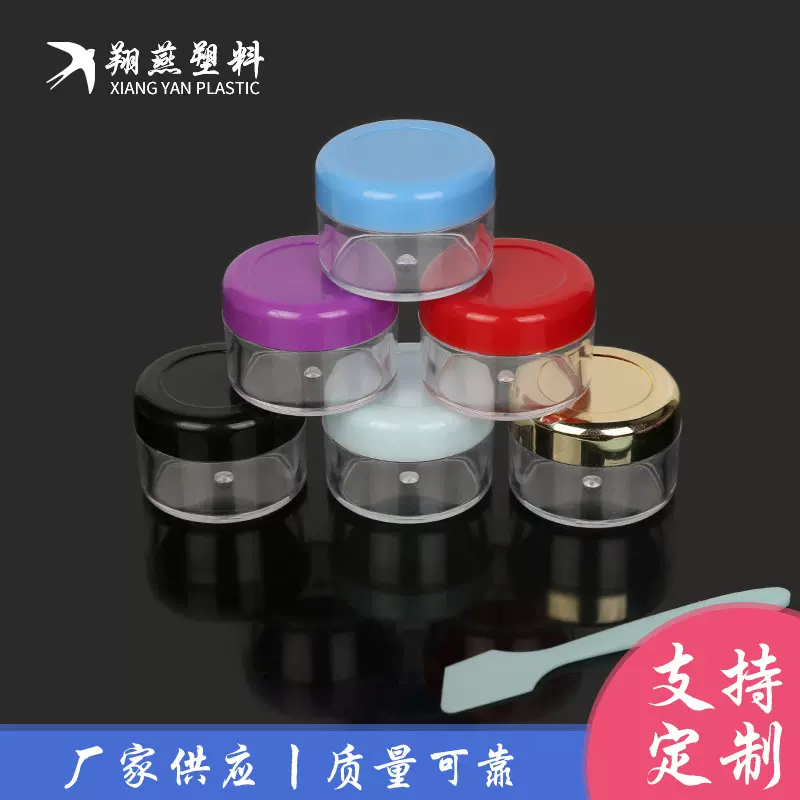 厂家批发圆形面霜膏霜瓶 试用装透明小样瓶 化妆品包装分装盒瓶