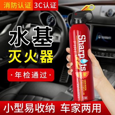 Extinguisher, High Temperature Resistant and Explosion-Proof, Vehicle fire extinguisher