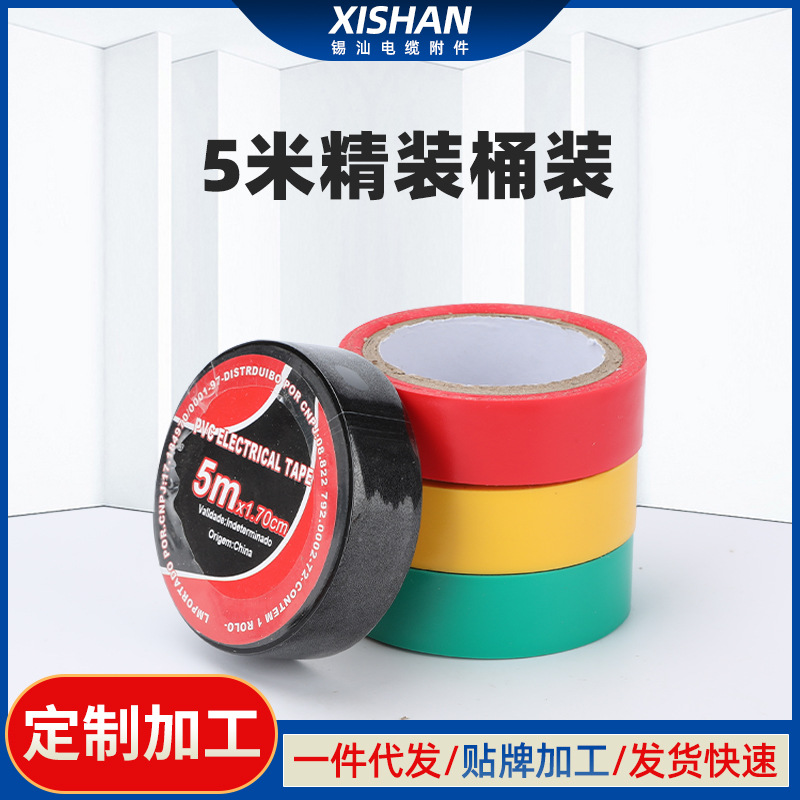绝缘胶带电工胶布防水胶带绝缘耐高温超薄高粘大卷PVC黑色电胶布