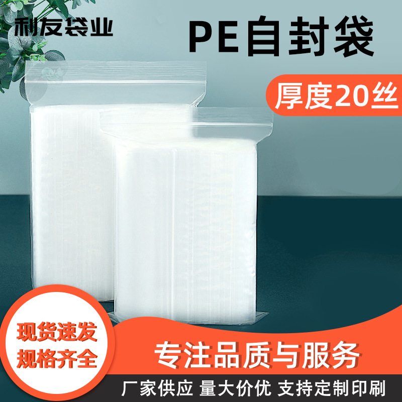 pe自封袋透明密封袋服装食品冷藏保鲜袋塑封袋包装袋20丝现货批发