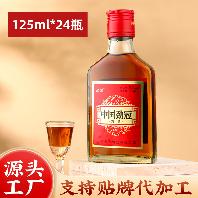 爆款滋补酒[包邮]中国劲冠滋补露酒整箱24瓶厂家直销五箱起批