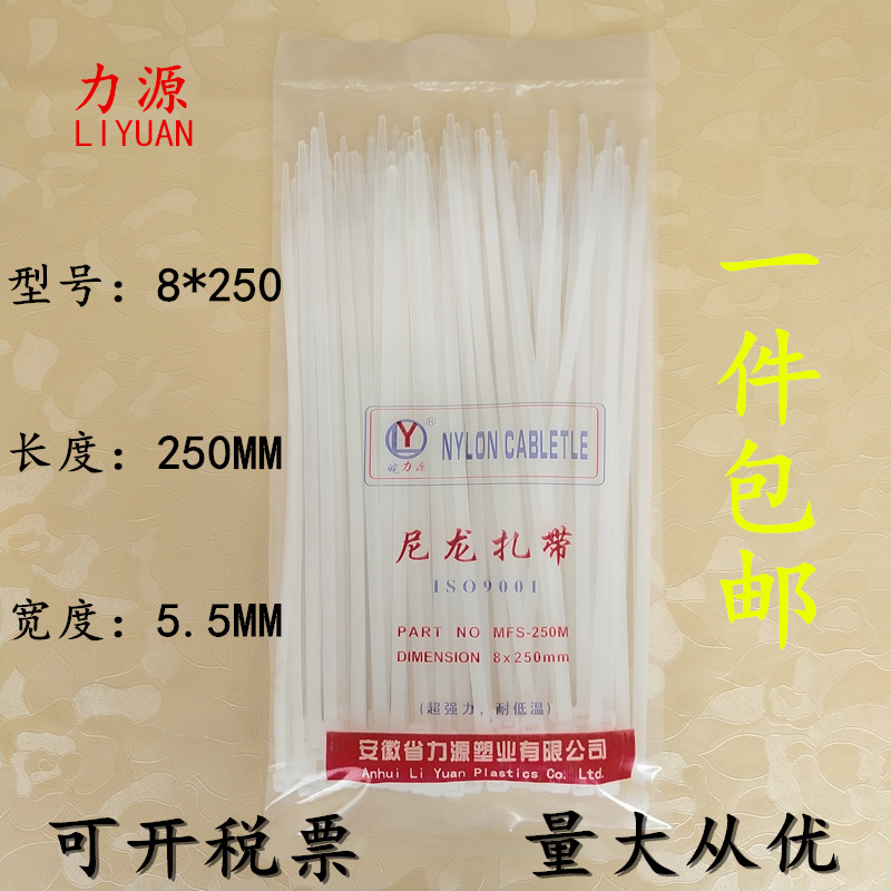 力源尼龙扎带8*250mm 宽5.2mm 100条黑白色塑料捆绑带批发按斤卖