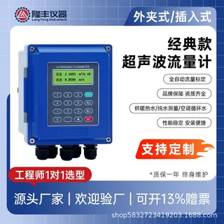 超声波流量计分体壁挂外夹插入管道式远传水液体流量计冷热计量表