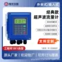 超声波管道式液体分体计量表