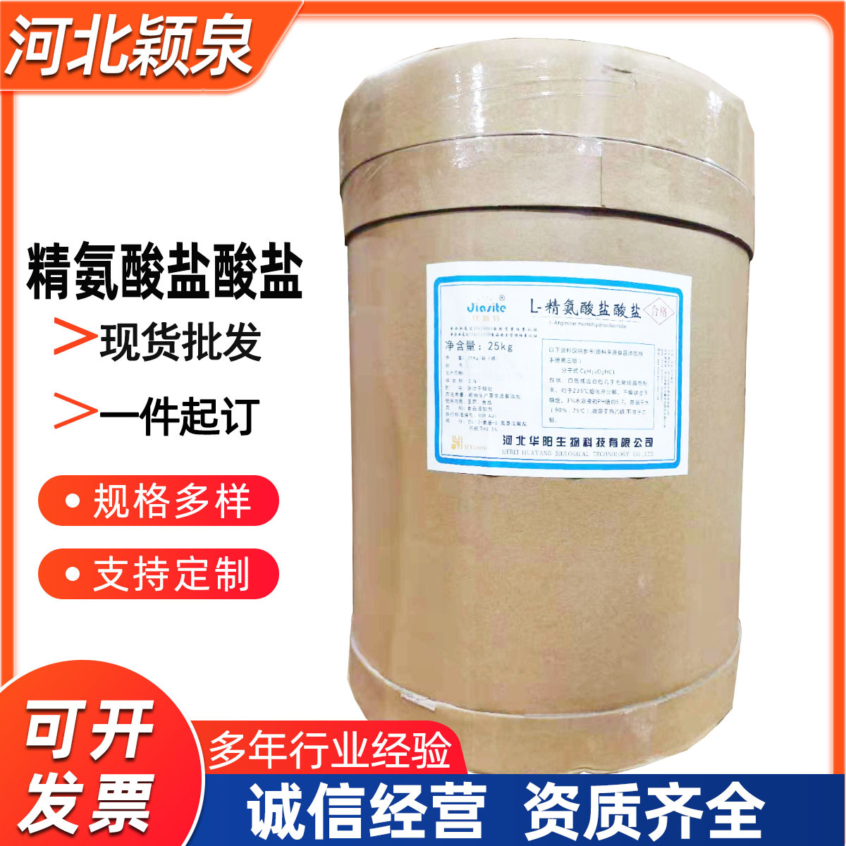 L-精氨酸盐酸盐 食品水溶性氨基酸 营养强化剂增补剂精氨酸盐酸盐