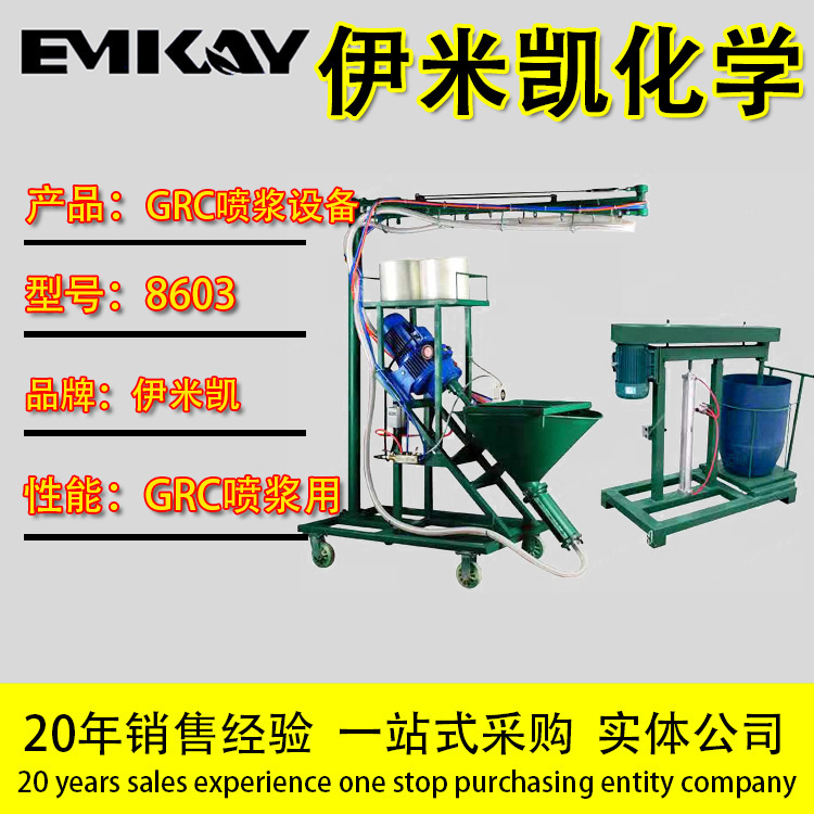 EMK：GRC胶浆混凝土水泥纤维喷射胶枪/GRC喷射设备/喷射搅拌机