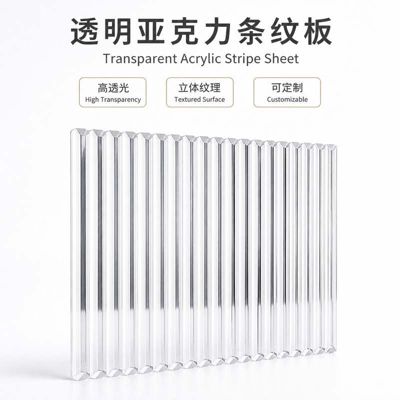 In-Stock Manufacturer Acrylic Sheet Transparent Laser Stripe Sheet Corrugated Acrylic Sheet Isolation Sheet Long Stripe Pattern