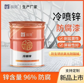 冷喷锌金属防腐防锈涂料户外钢结构用耐候耐腐蚀厂家供应