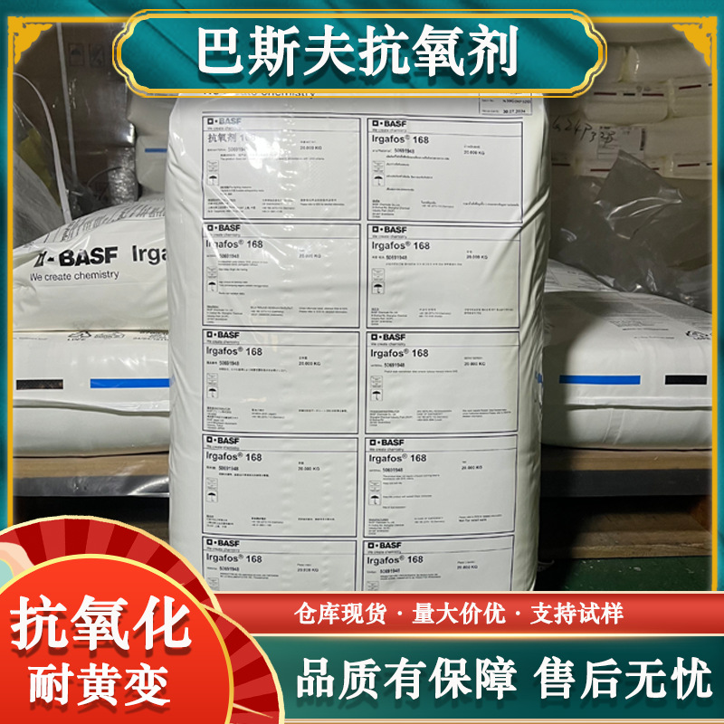 巴斯夫抗氧剂B215 B225塑料改性用防老剂防黄变 复合抗氧剂