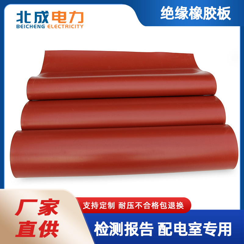 优质红色高压绝缘胶垫10mm红色绝缘胶板胶皮30kv耐高压绝缘橡胶板|ru