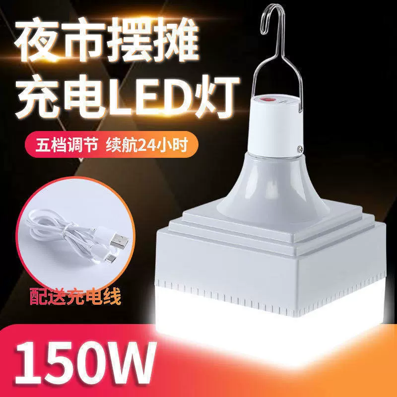 停电应急灯夜市摆摊移动充电灯泡家用节能地摊灯露营超亮LED灯泡