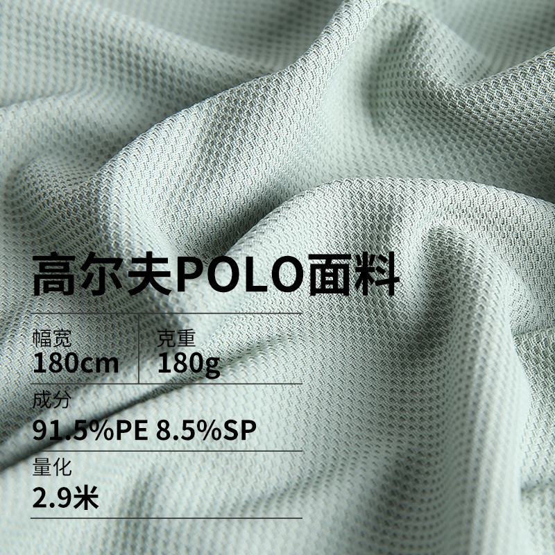 180g轻量化户外功能性 高尔夫运动POLO珠地面料