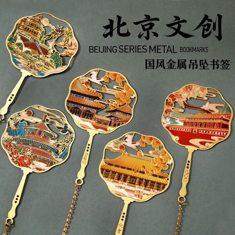 Beijing Cultural and Creative Metal Bookmark Forbidden City Great Wall High-End Gift Box Rewards Students Chinese Scenic Spots Customized Souvenirs