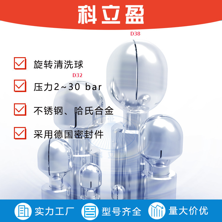 高压旋转喷嘴桶装水清洗装置喷头球形清洗球自动旋转喷淋球科立盈